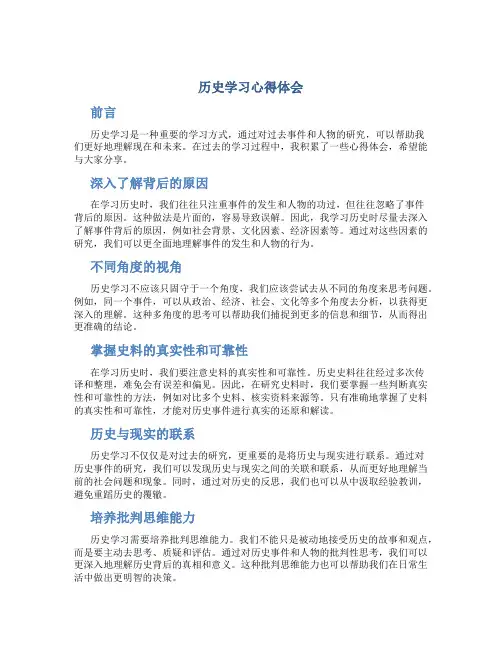 历史学习心得体会
