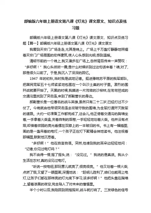 部编版六年级上册语文第八课《灯光》课文原文、知识点及练习题