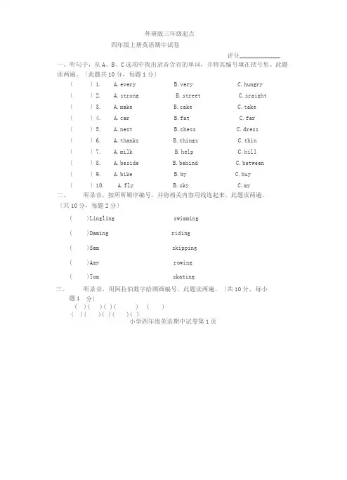 四年级英语期中试卷(外研版三起)