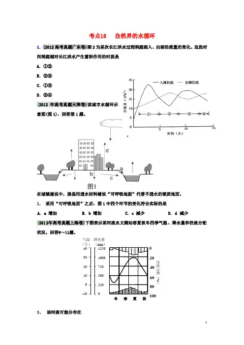 2012年高考地理试题解析分项版之专题04 地球上的水(学生版)