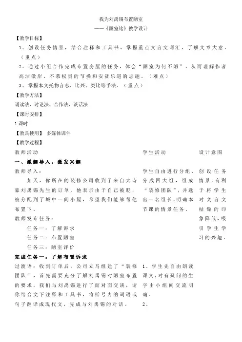 统编版语文七年级下册 第17课《短文两篇——陋室铭》教学设计  