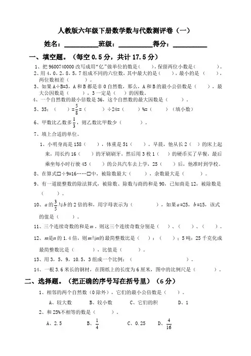 六年级下册数学试题-数与代数测评卷 人教版(含答案)