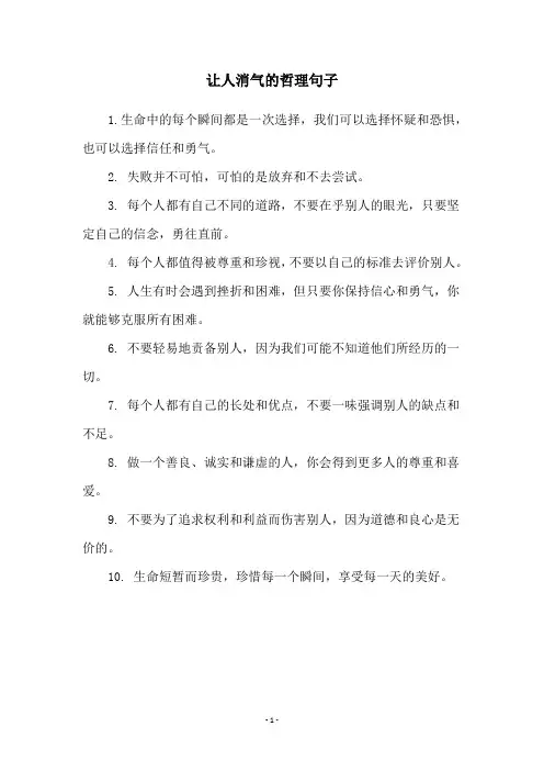 让人消气的哲理句子