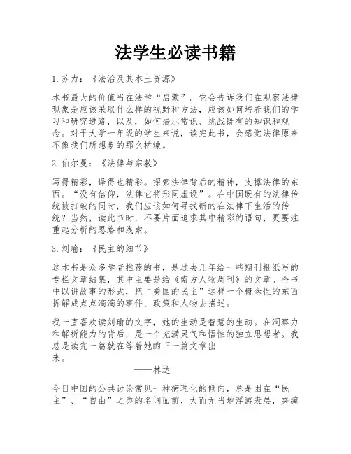 法学生必读书籍