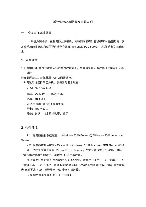 系统运行环境配置与安装说明