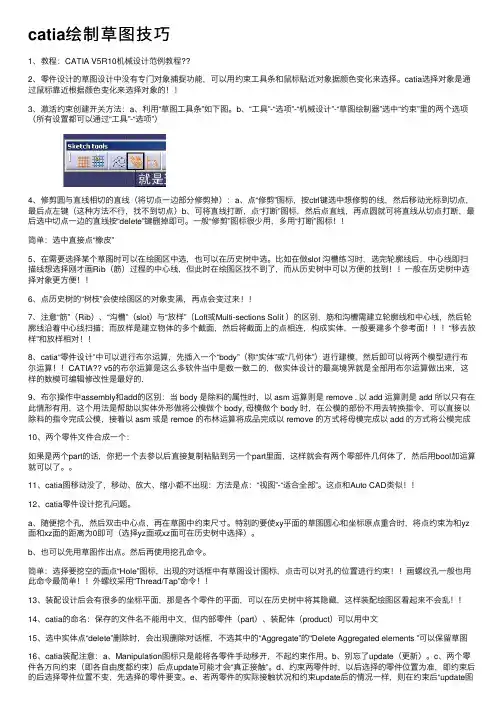 catia绘制草图技巧