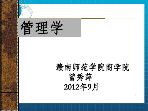 《管理学决策》PPT课件_OK