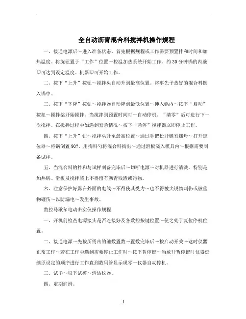 全自动沥青混合料搅拌机操作规程