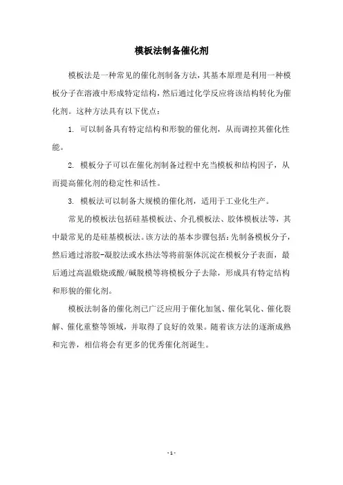 模板法制备催化剂