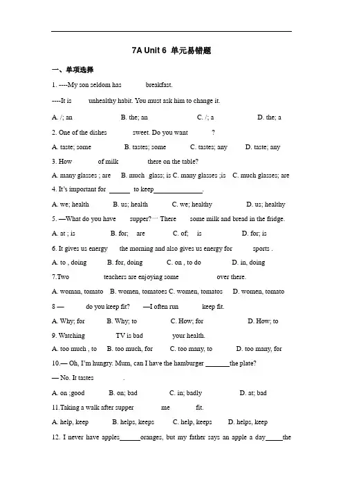 牛津译林版七年级英语上册Unit6 food and lifestyle单元易错题练习(含答案)
