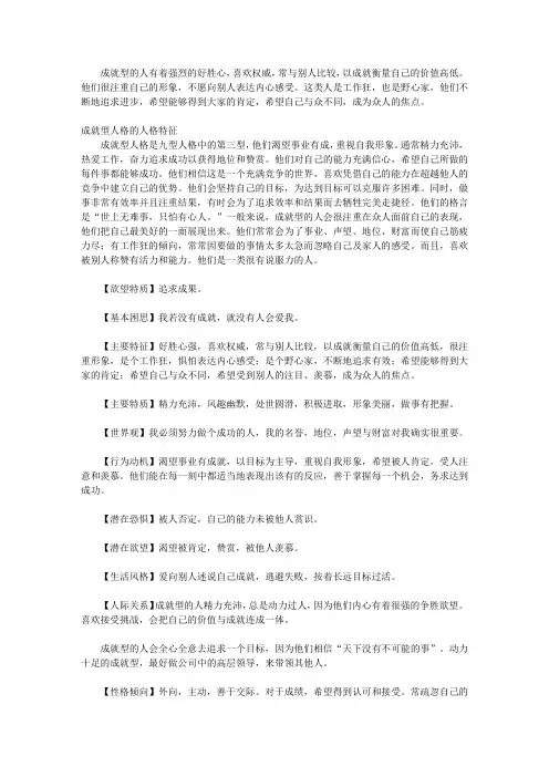 解密九型人格_第四章 3号型人格：成就型——追求成果