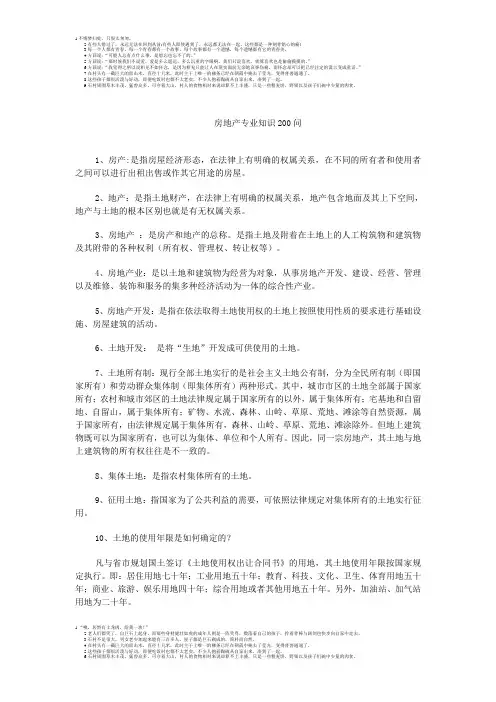 房产专业知识