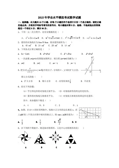 2015年学业水平模拟考试数学试题附答案