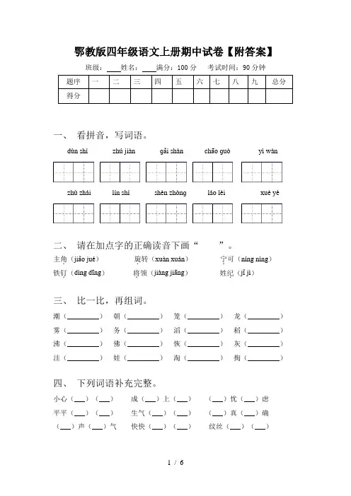 鄂教版四年级语文上册期中试卷【附答案】