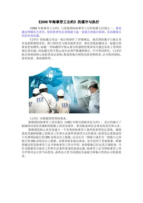 2006年海事劳工公约的遵守与执行
