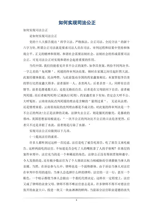 如何实现司法公正