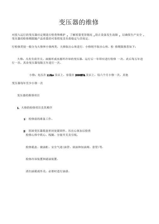 变压器的维修