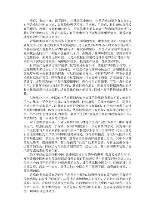 舌癌晚期放弃治疗还能活多久