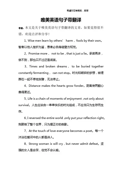 唯美英语句子带翻译