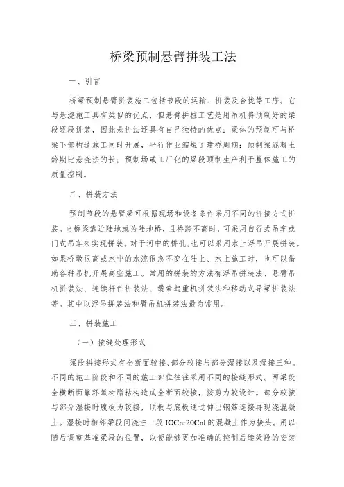桥梁预制悬臂拼装工法