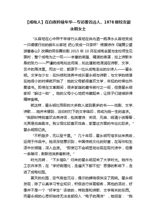 【成电人】在白夜吟咏年华—专访著名诗人、1976级校友翟永明女士