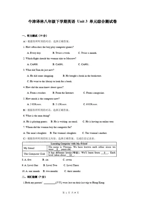 牛津译林八年级下学期英语 Unit 3 单元综合测试卷(Word版,含答案)