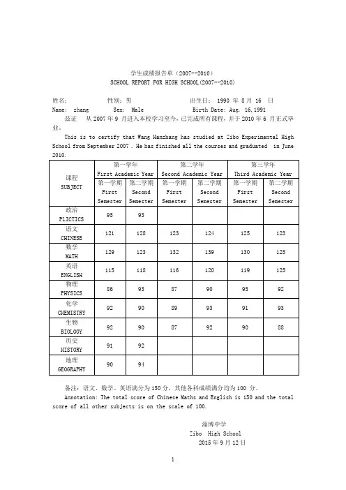 高中出国成绩单模版(中英文)