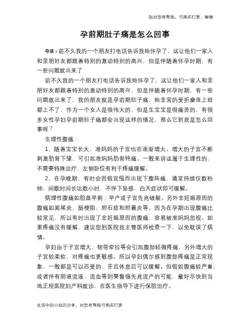 孕前期肚子痛是怎么回事