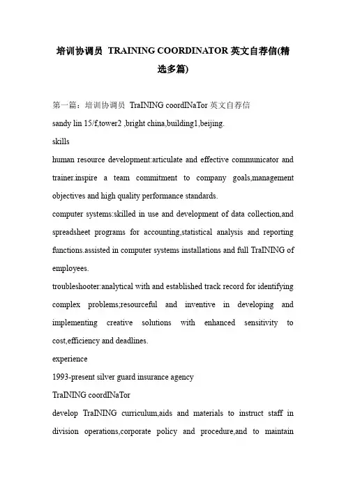 培训协调员 TRAINING COORDINATOR英文自荐信(精选多篇)