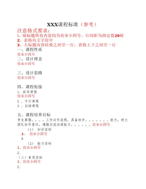 课程标准格式要求