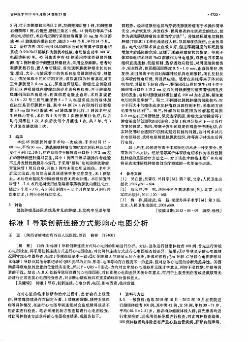 标准Ⅰ导联创新连接方式影响心电图分析