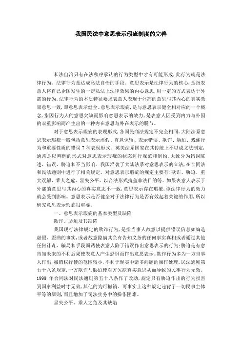 我国民法中意思表示瑕疵制度的完善
