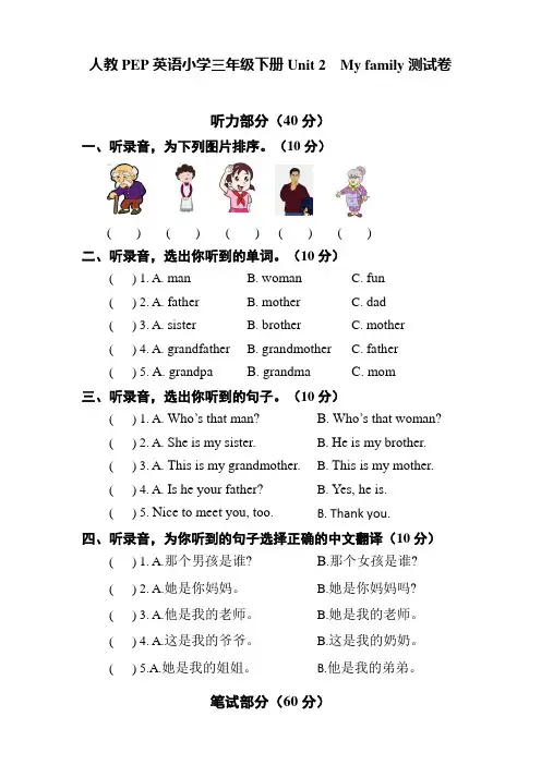 人教PEP版三年级下册英语Unit 2  My family测试卷(含听力材料和答案)