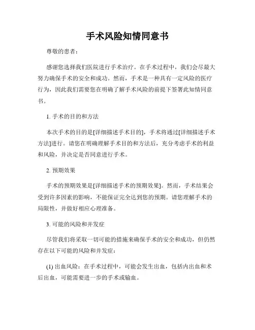 手术风险知情同意书
