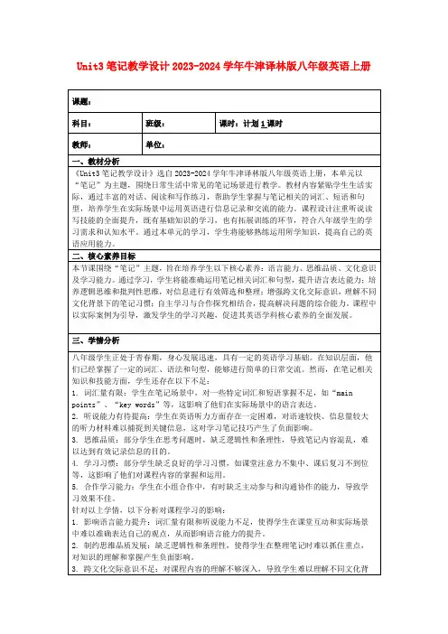 Unit3笔记教学设计2023-2024学年牛津译林版八年级英语上册