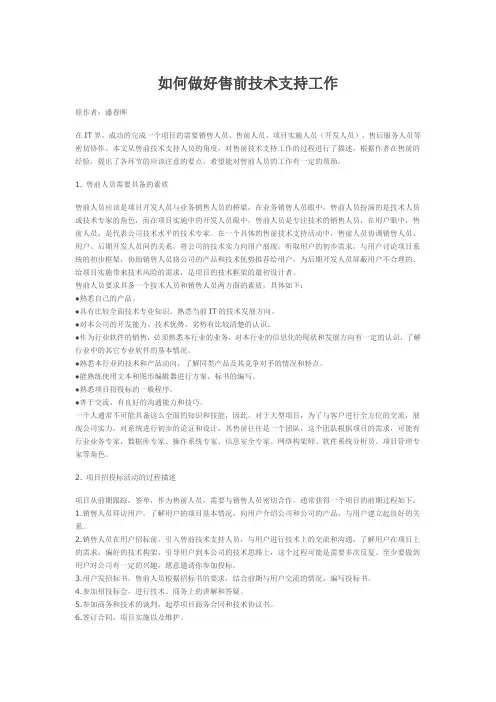 售前流程招投标
