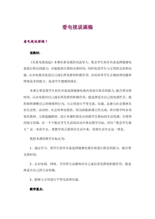 看电视说课稿