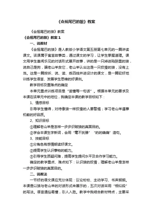 《会摇尾巴的狼》教案