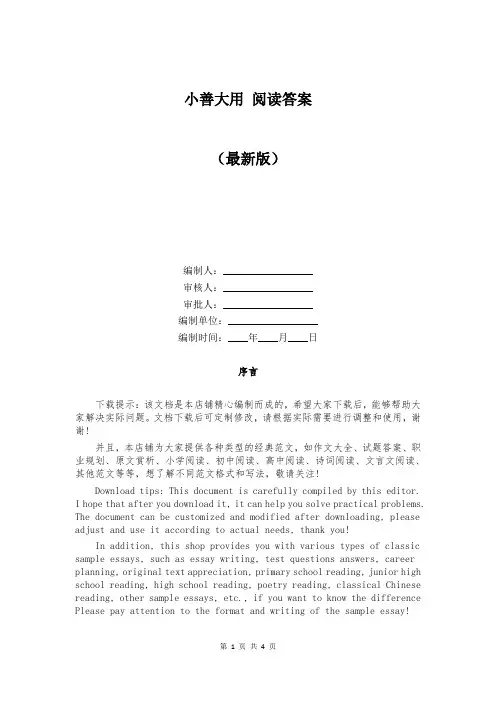 小善大用 阅读答案
