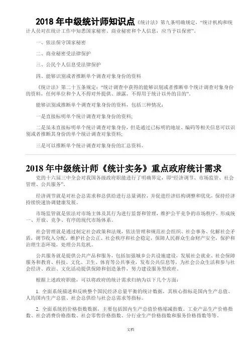 中级统计师重点知识