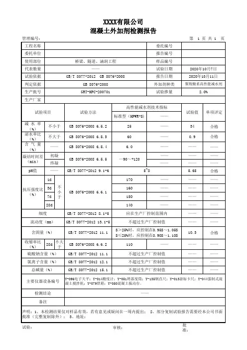 混凝土外加剂检测报告样本