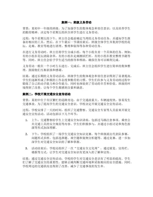 初中道德与法治大单元教学设计优秀案例