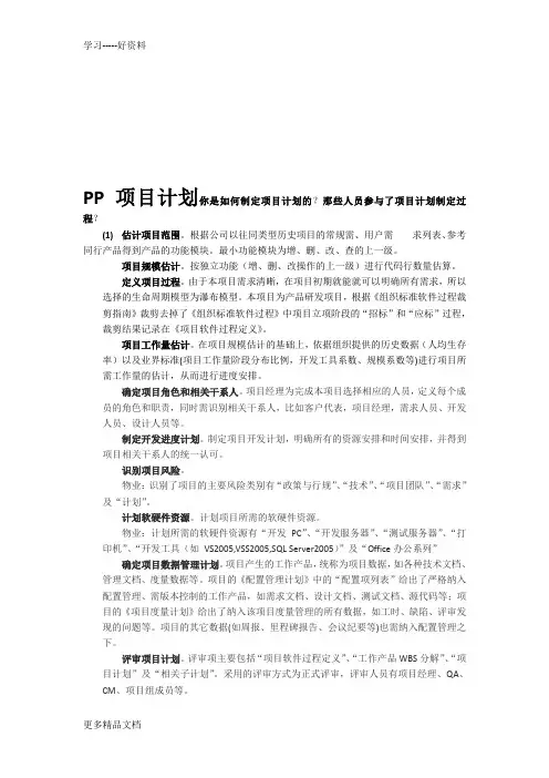 最新CMMI-3级评估-访谈提问单+答案