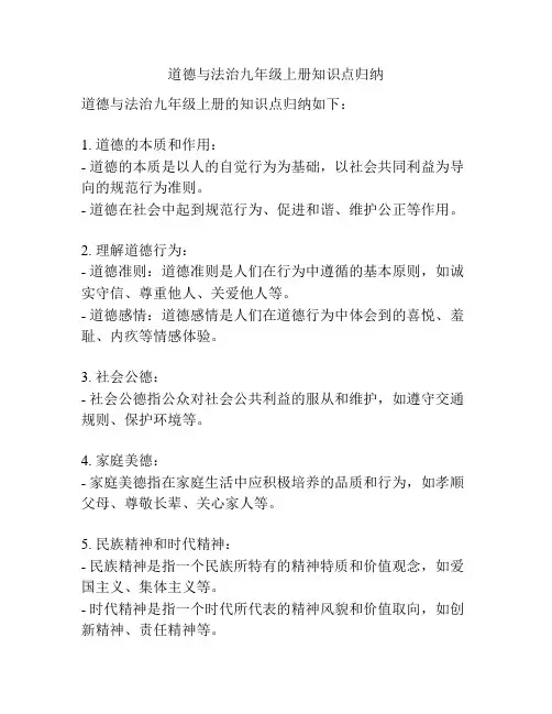 道德与法治九年级上册知识点归纳