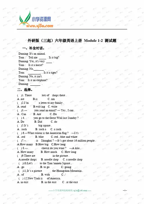 外研版(三起)六年级英语上册_Module_1-2_测试题