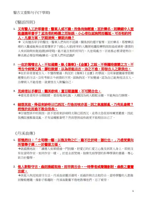医古文重点句子