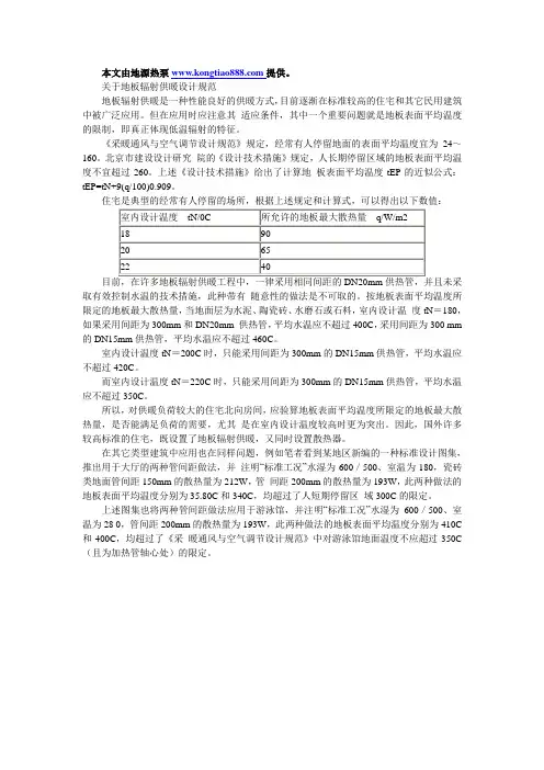 关于地板辐射供暖设计规范