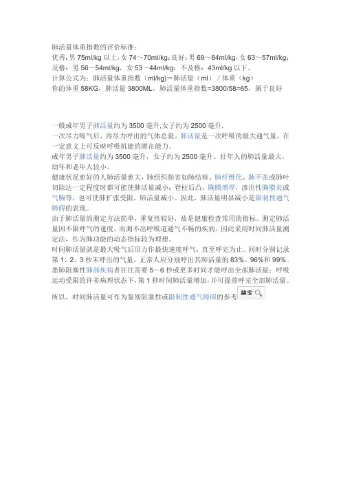 肺活量体重指数的评价标准