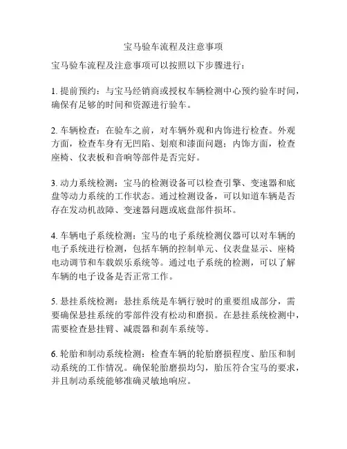 宝马验车流程及注意事项