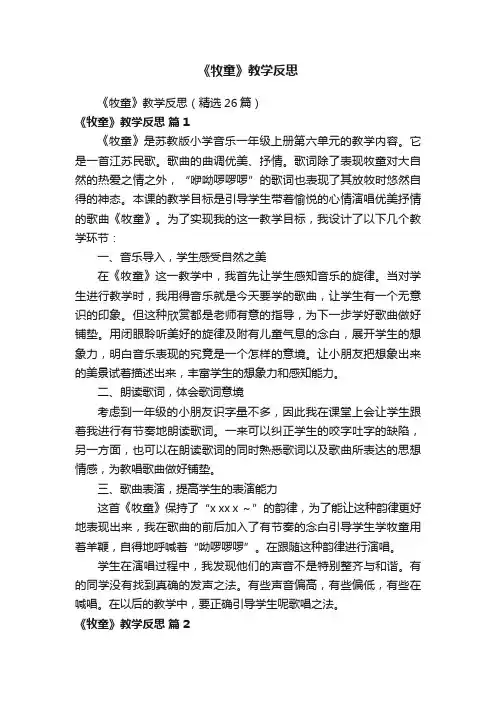 《牧童》教学反思